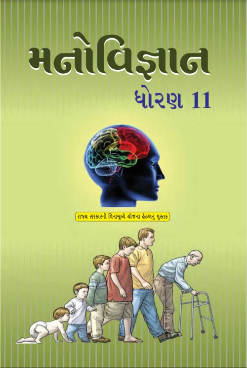 GSEB Standard 11 Manovigyan Textbook PDF Download Gujarati Medium